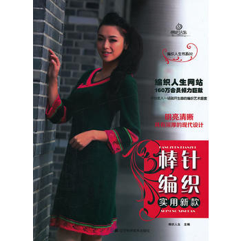 棒针编织实用新款(编织人生书系02) pdf epub mobi 下载