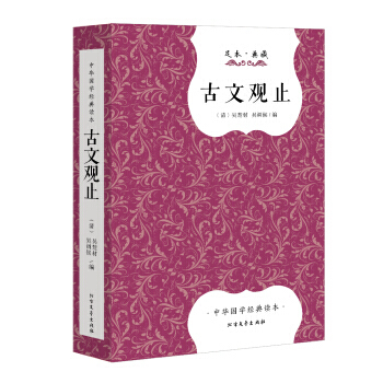 满28包邮 古文观止 pdf epub mobi 电子书 下载