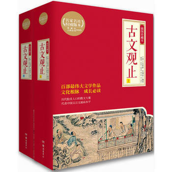古文观止：全2册(岳麓书社古典珍藏本) 9787553804019 pdf epub mobi 电子书 下载