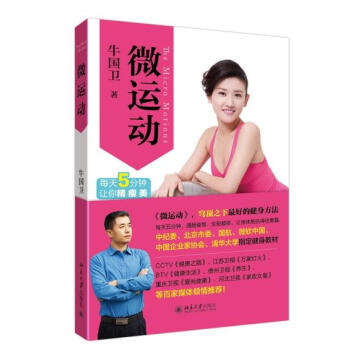 满28包邮 微运动 pdf epub mobi 下载