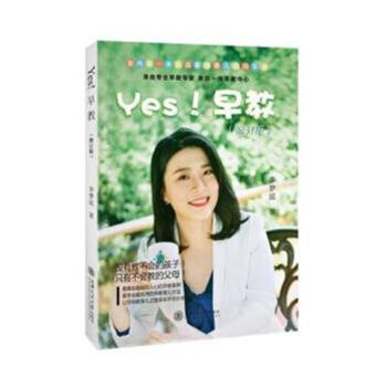 Yes!早教-(修订版) pdf epub mobi 下载