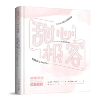 甜心极客 pdf epub mobi 电子书 下载