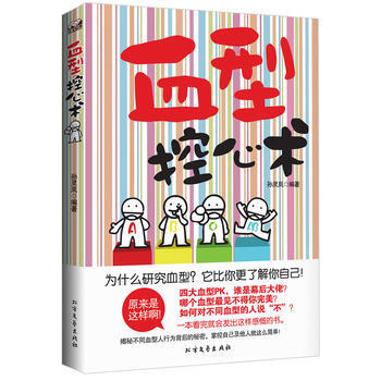 满28包邮 血型控心术 pdf epub mobi 下载