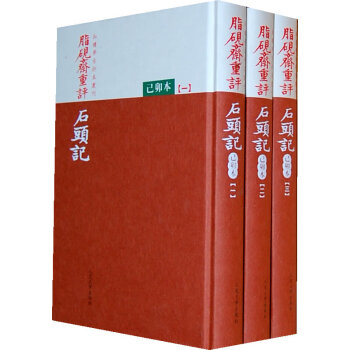 脂砚斋重评石头记(己卯本) 9787020073214 pdf epub mobi 电子书 下载