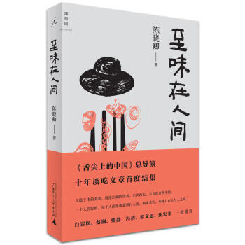至味在人间 pdf epub mobi 电子书 下载