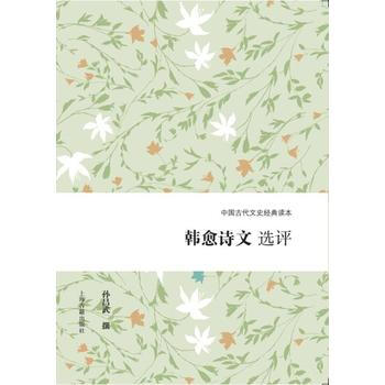 韩愈诗文选评 9787532584956 pdf epub mobi 电子书 下载