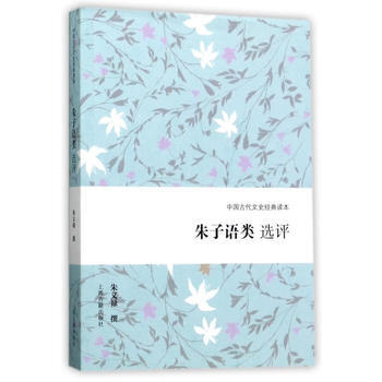 硃子語類選評 9787532585243 pdf epub mobi 電子書 下載