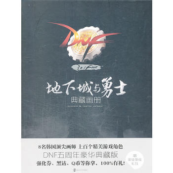 地下城与勇士典藏画册 9787305122279 腾讯科技(深圳)有限公司 pdf epub mobi 电子书 下载