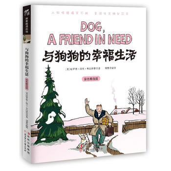 满28包邮 与狗狗的幸福生活(人狗爆笑趣事大集结) pdf epub mobi 电子书 下载