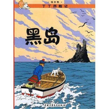 黑岛-丁丁历险记 pdf epub mobi 电子书 下载