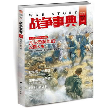 战争事典025 9787516811962 指文烽火工作室 pdf epub mobi 下载