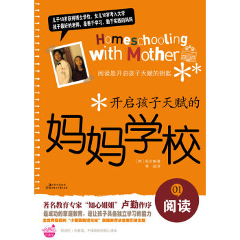 满28包邮 开启孩子天赋的妈妈学校①阅读 pdf epub mobi 下载