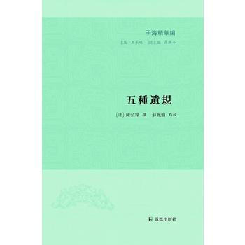 五种遗规(子海精华编) 9787550623712 pdf epub mobi 电子书 下载