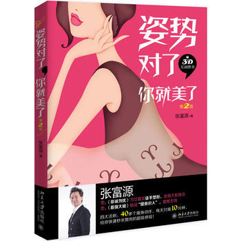 姿势对了，你就美了(第2版)(含光盘) 9787301289280 pdf epub mobi 下载