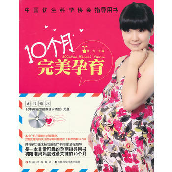 10个月孕育(赠光盘) pdf epub mobi 下载