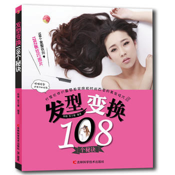 发型变换108个秘诀 pdf epub mobi 下载