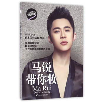 马锐带你妆(附刮眉刀) pdf epub mobi 下载