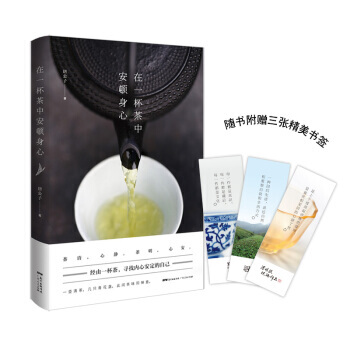 在一杯茶中安顿身心 pdf epub mobi 电子书 下载