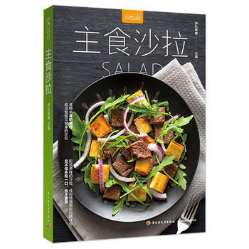 主食沙拉(萨巴厨房) 9787518414048 萨巴蒂娜 pdf epub mobi 电子书 下载