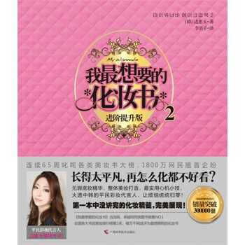 满28包邮 我想要的化妆书2 pdf epub mobi 下载