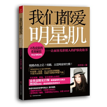 满28包邮 我们都爱明星肌 pdf epub mobi 下载