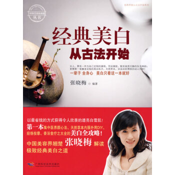 满28包邮 经典美白从古法开始 pdf epub mobi 下载