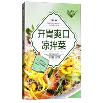 美食天下：开胃爽口凉拌菜(四色铜版) pdf epub mobi 下载