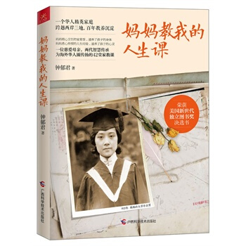 滿28包郵 媽媽教我的人生課 pdf epub mobi 電子書 下載