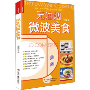 无油烟微波美食 pdf epub mobi 下载