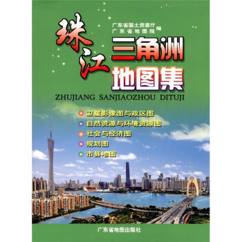 满28包邮 珠江三角洲地图集