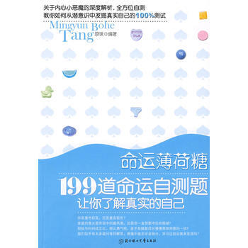 满28包邮 命运薄荷糖