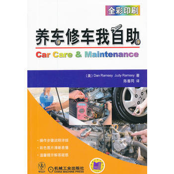 养车修车我自助 9787111377054 pdf epub mobi 电子书 下载