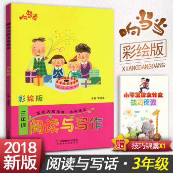 小学生语文阅读与写作 三年级阅读与写作趣味阅读快乐写作 彩绘版 3年级作文课教学参考资料书读写训练轻 pdf epub mobi 电子书 下载