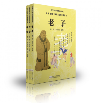 尚雅国学经典诵读本 道家经典-老子、庄子、易经 诸华 邓启铜注释 东南大学出版社 pdf epub mobi 电子书 下载