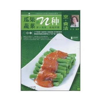 满28包邮 瓜果蔬菜的N种烹 食法 pdf epub mobi 电子书 下载