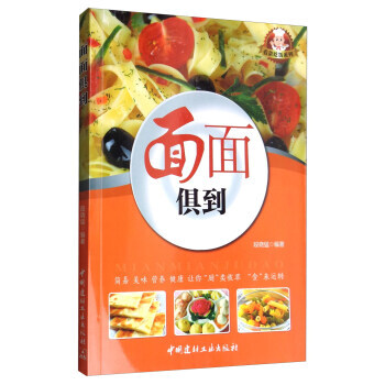 看菜吃饭系列：面面俱到(四色铜版) pdf epub mobi 电子书 下载