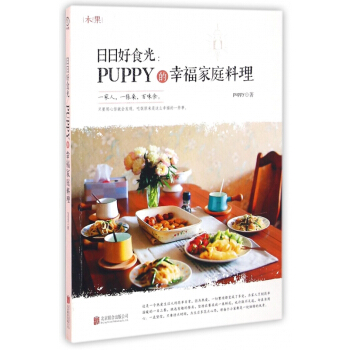 日日好食光--PUPPY的幸福家庭料理 pdf epub mobi 电子书 下载