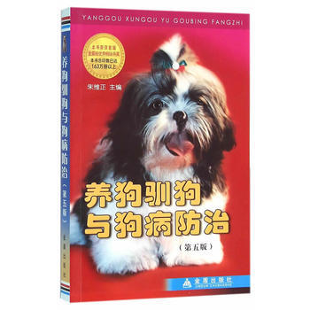 9787508299495 养狗训狗与狗病防治(第五版) 金盾出版社 朱维正 pdf epub mobi 电子书 下载