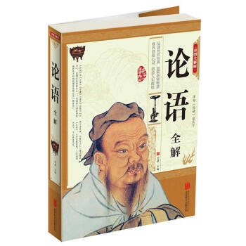 满28包邮 论语全解(彩图精装超值版) pdf epub mobi 电子书 下载