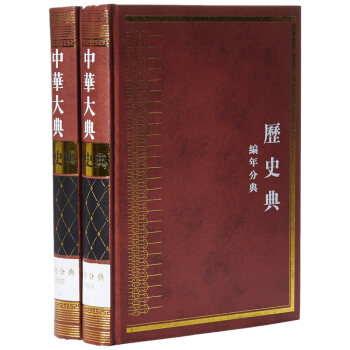 中华大典 历史典 编年分典 明总部(全二册) 9787532584468 pdf epub mobi 电子书 下载