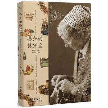 《塔莎的传家宝》 pdf epub mobi 电子书 下载
