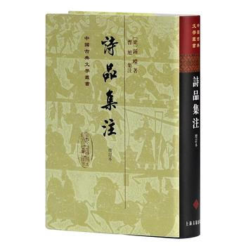 诗品集注(增订本) 9787532557899 pdf epub mobi 电子书 下载