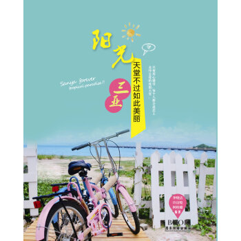 滿28包郵 天堂不過如此美麗 - 陽光三亞