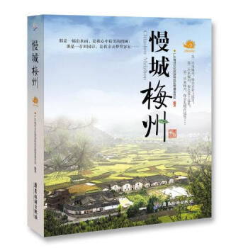 滿28包郵 慢城梅州