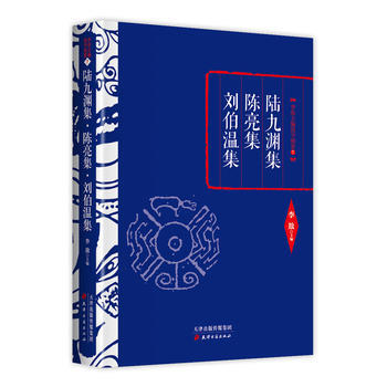 李敖精编：陆九渊集 陈亮集 刘伯温集 9787552804355 李敖 pdf epub mobi 电子书 下载