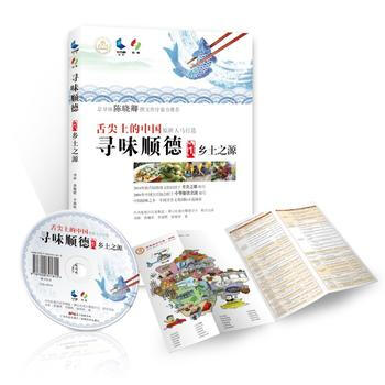 满28包邮 寻味顺德1：乡土之源(含央视原版光盘)( pdf epub mobi 电子书 下载