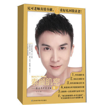 9787534595011 素颜肌密 江苏科学技术出版社 尼可 pdf epub mobi 电子书 下载