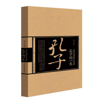 永不妥协的大生命 : 孔子的一生 9787210059721 pdf epub mobi 电子书 下载