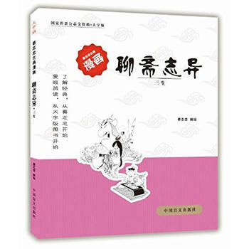 9787500275220 聊斋志异 中国盲文出版社 蔡志忠 pdf epub mobi 电子书 下载