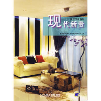 现代新贵 9787111263760 pdf epub mobi 电子书 下载